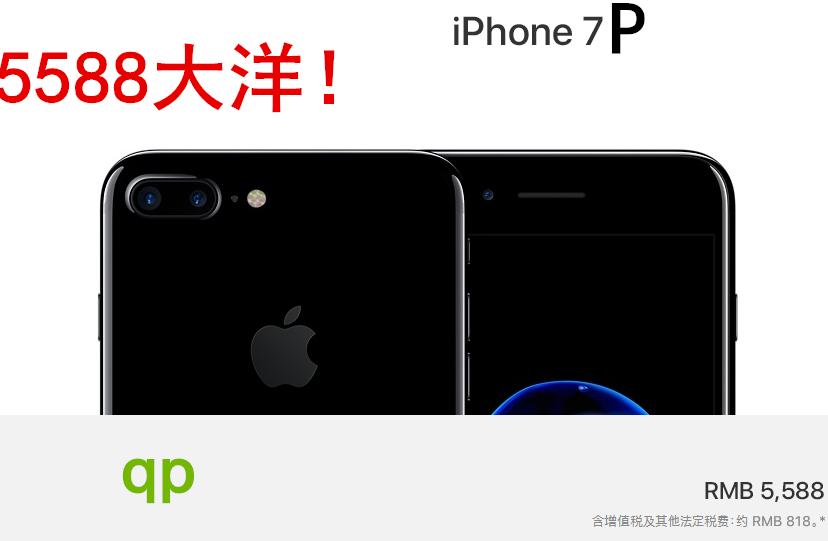 800元的iphone6s,iphone7p和iphone8哪款更值得入手