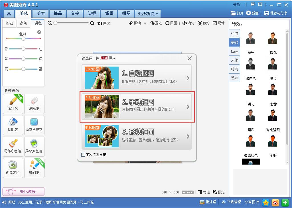 如何用美图秀秀制作证件照,怎么用美图秀秀制作电子版证件照