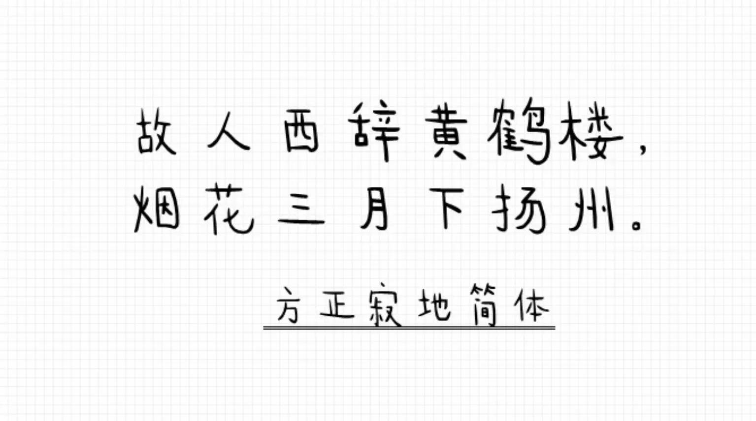 精品中文字体,好用的中文字体