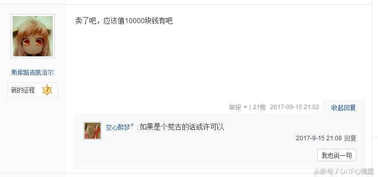 dnf增幅17的光剑,dnf启明星和圣剑