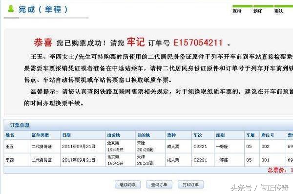 12306网上购票怎么查询,12306官网上怎么查询机票