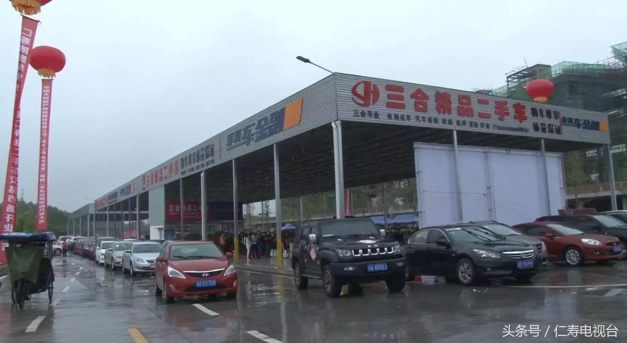 二手车交易市场仁寿县,仁寿县最大二手车市场