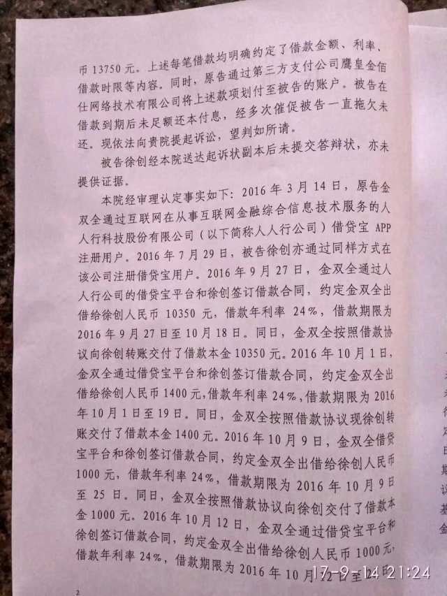 借贷宝债务处理是真的吗,借贷纠纷胜诉费用怎么退