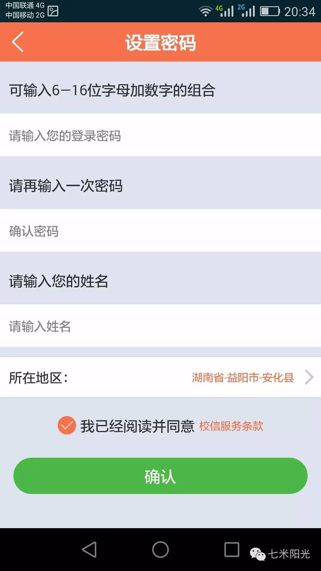 安化江英学校智慧校园,打造智慧校园建设项目