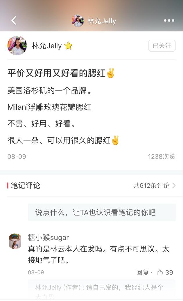 美妆网红林允,美妆种草界林允