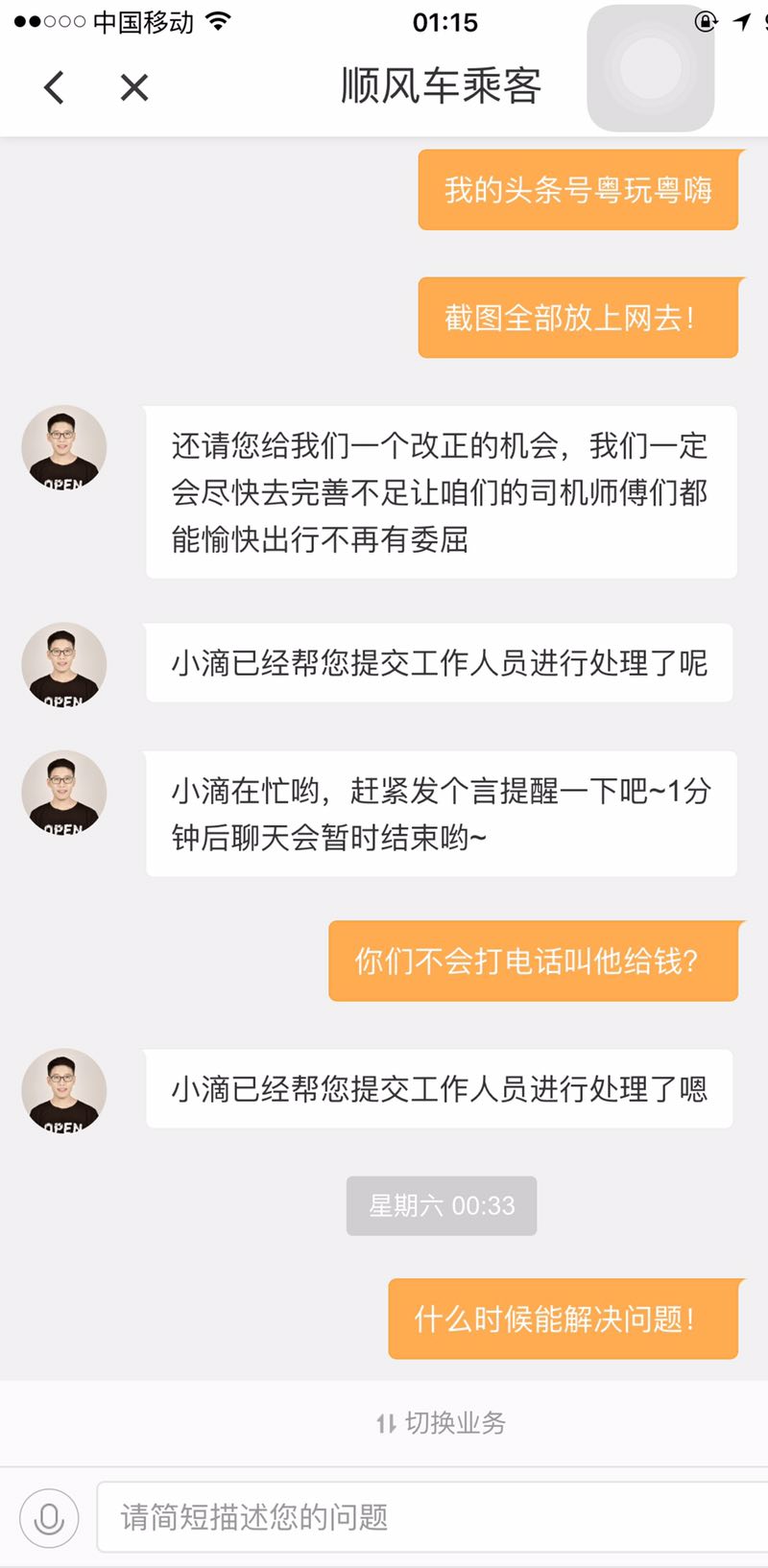本人亲身经历接滴滴顺风车不付钱的！客服给的神一样回复结果无语