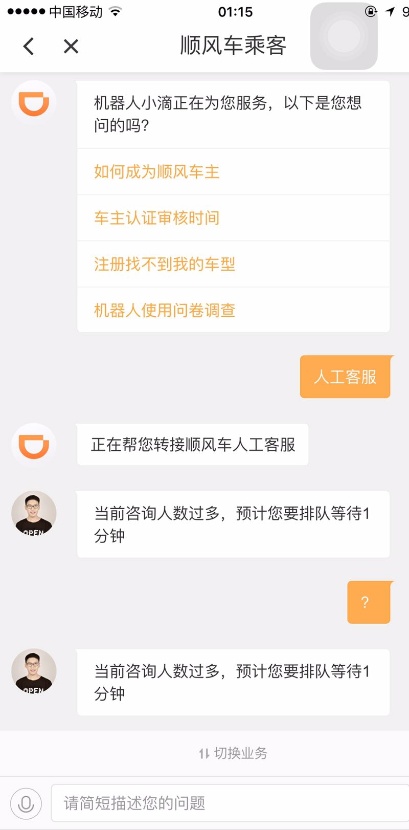 本人亲身经历接滴滴顺风车不付钱的！客服给的神一样回复结果无语