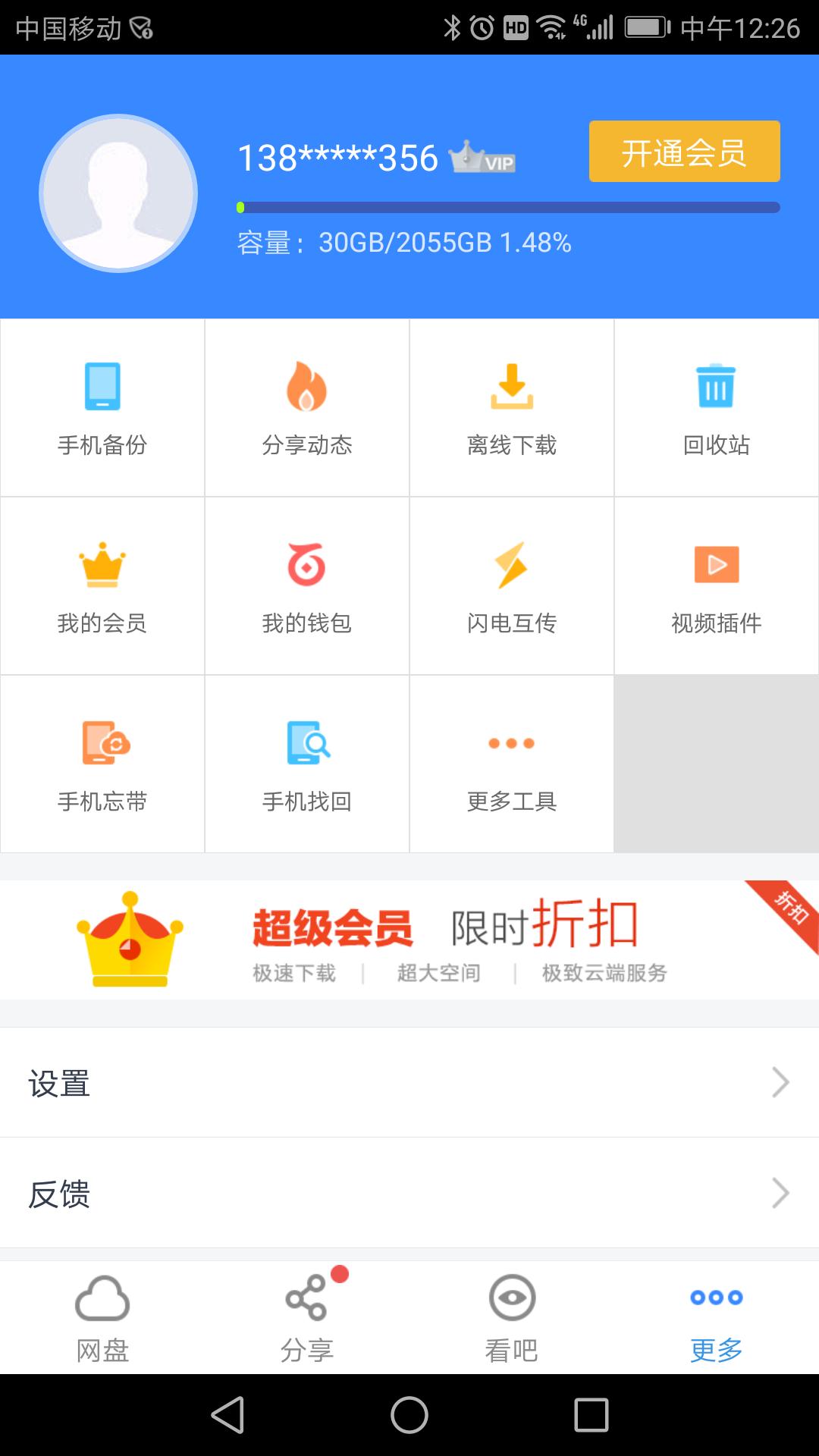 如何用百度定位,百度网盘快速定位怎么设置