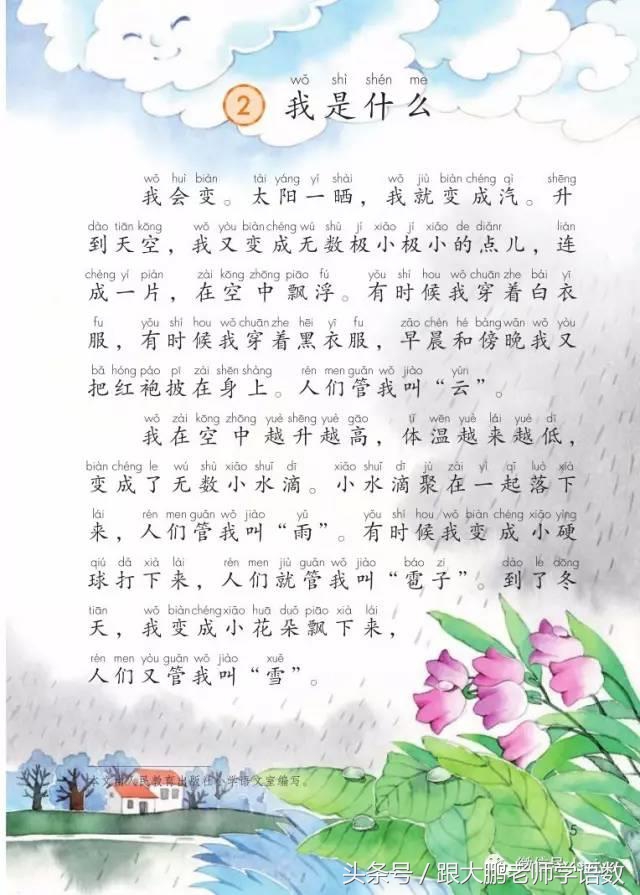 部编版二年级语文下册第一课课文,部编版二年级语文上册第二课视频