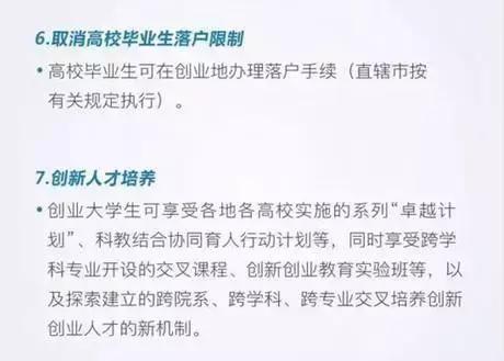 大学生创业优惠政策有哪些,广西大学生创业优惠政策