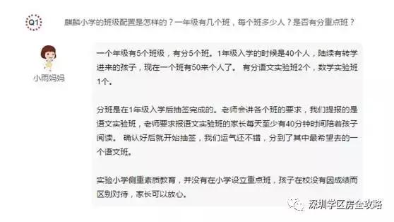 南山学区房全攻略｜科技园片区+前海片区+南头片区教育资源解析！