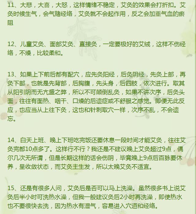 艾灸二十条黄金原则,艾灸养生12条经络