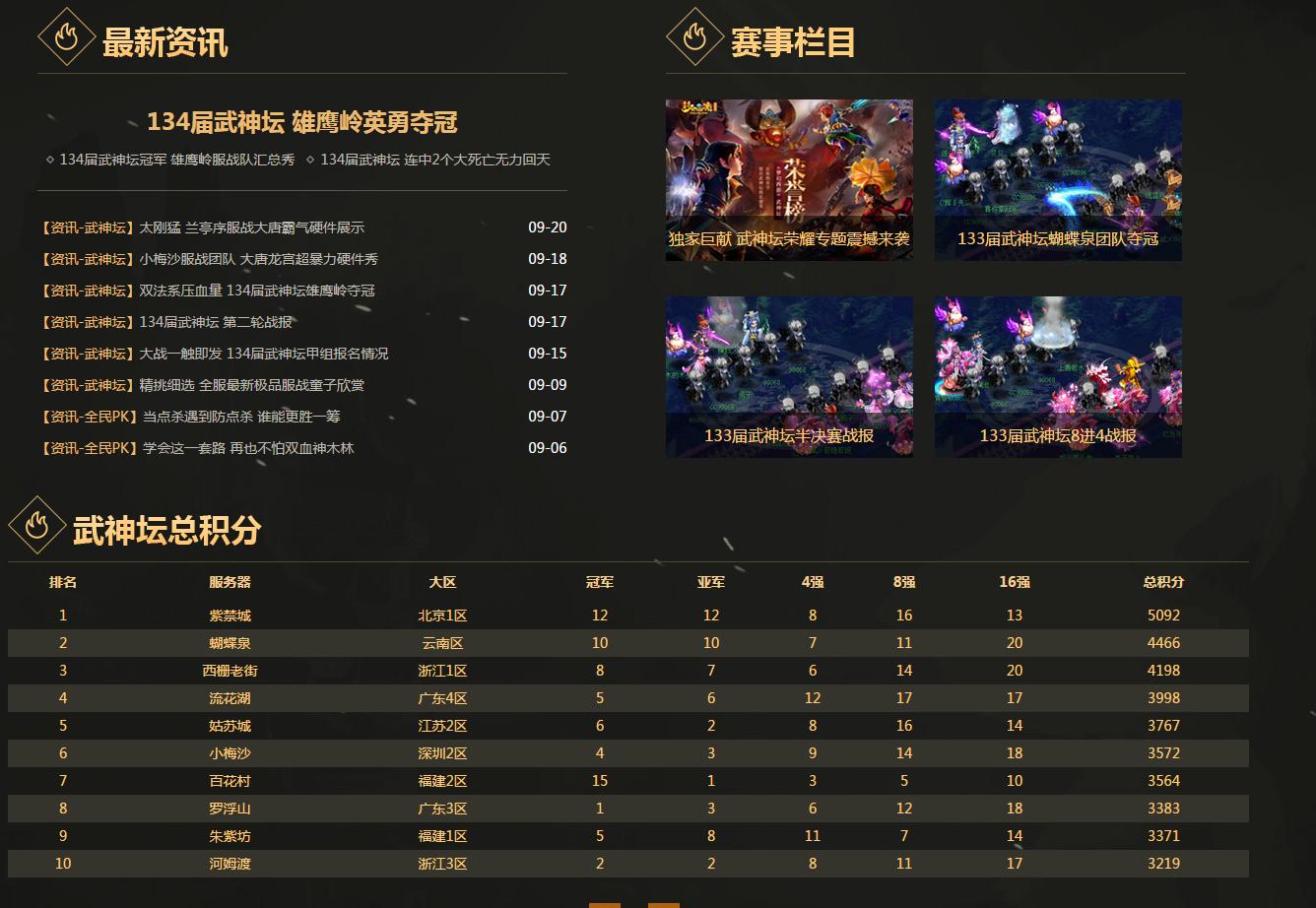 哪里可以看梦幻西游比赛直播,梦幻西游赛事中心官网