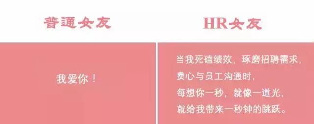 hr女生都找什么对象,hr适合做女朋友吗