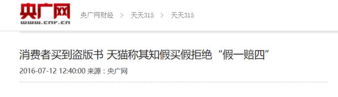 假一赔四是真货吗,假一赔四为什么商品上不显示