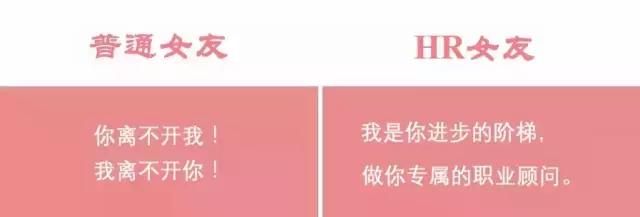 hr女生都找什么对象,hr适合做女朋友吗