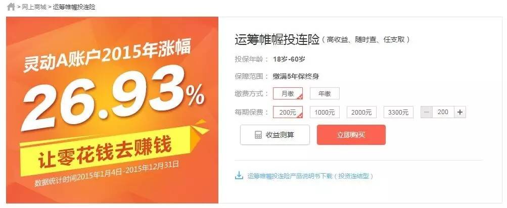 投连险收益颓势依旧,投连险真实收益率