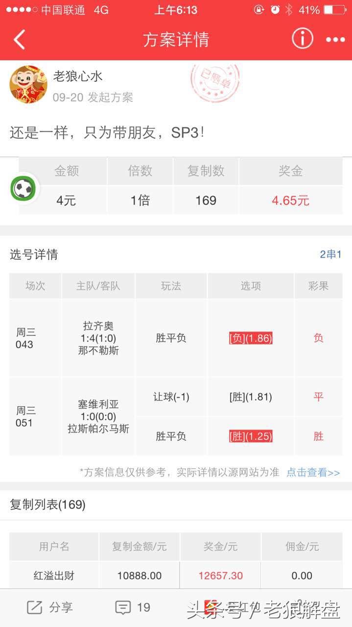 老狼心水足彩分析,足彩心水推荐最新