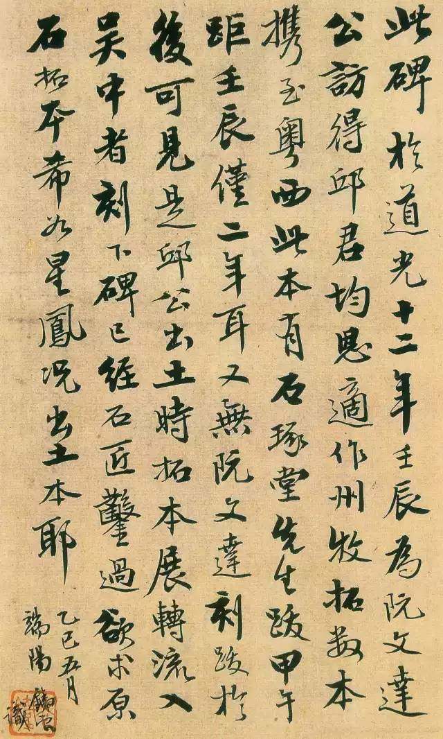 清代书家私传钞本——《书法秘诀》