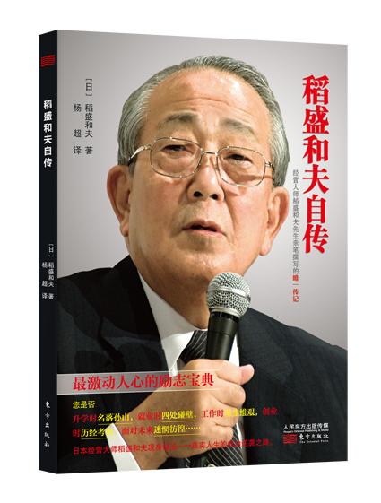 稻盛和夫怀有利他之心定会成功,稻盛和夫的善念