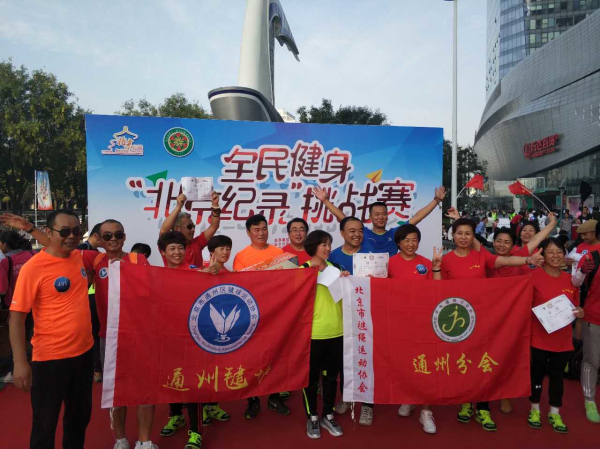 北京纪录花式健身挑战赛,全民健身纪录挑战赛