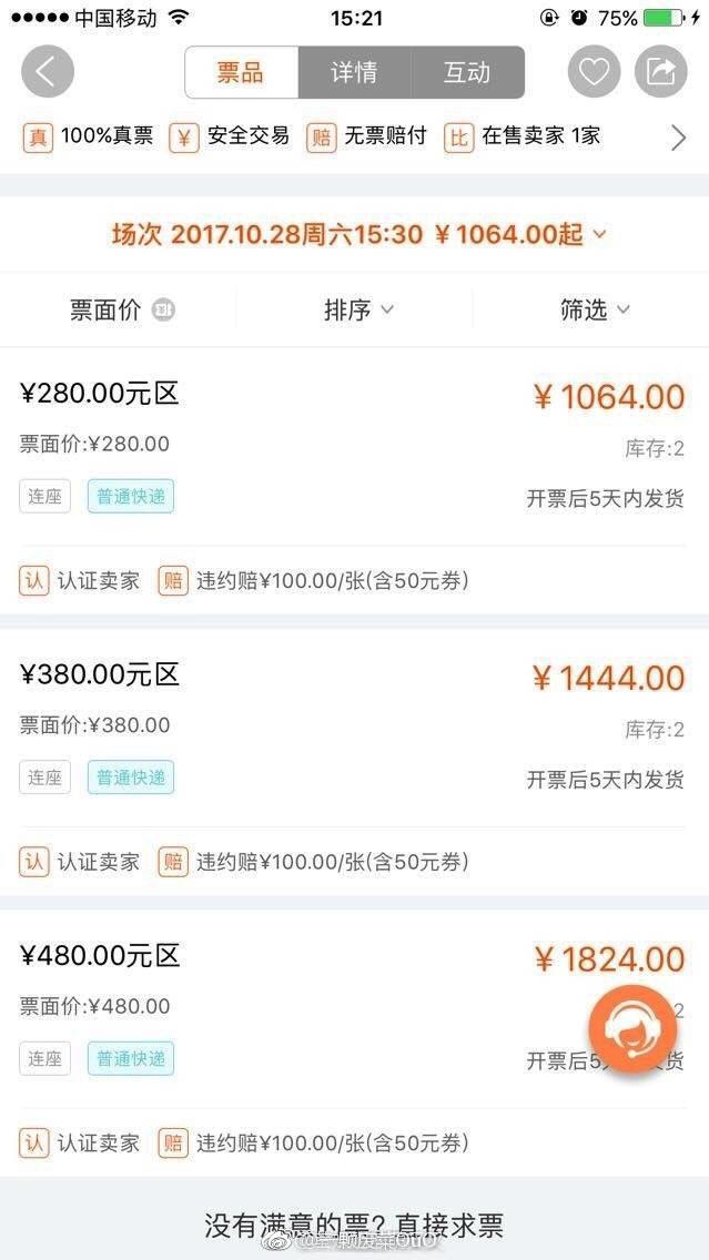 s7全球总决赛门票,s7全球总决赛黄牛票价