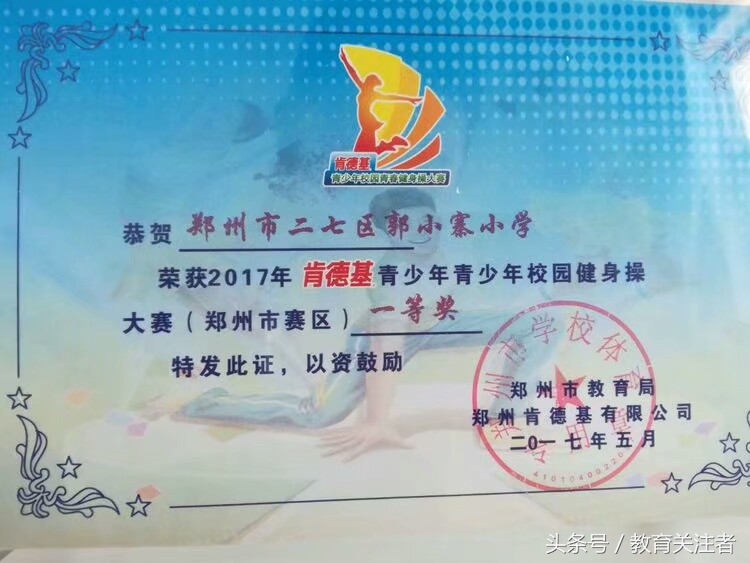 在郑州四环，也有这么好的学校，这么优秀的老师，这么出色的孩子