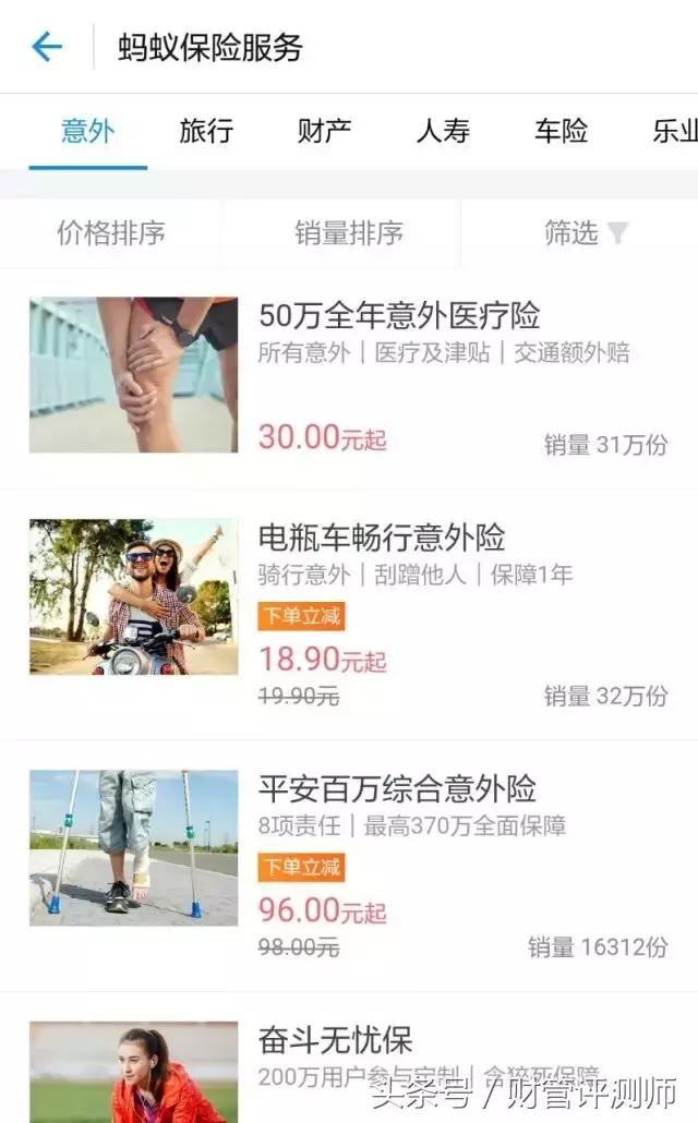 号称保险界的扛把子，你觉得支付宝怎么样？