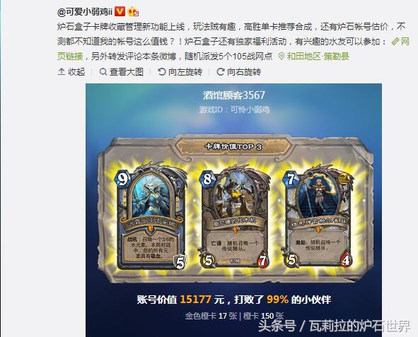 炉石传说账号价值查询,炉石传说账号价值评估