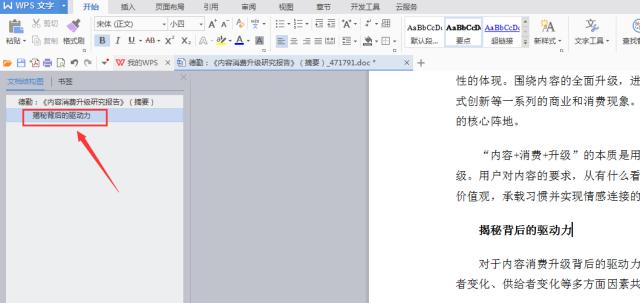 word文档结构图怎么操作,如何快速整理word文档中文字格式
