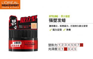 发型定型用什么产品好,男士发型定型产品用什么好