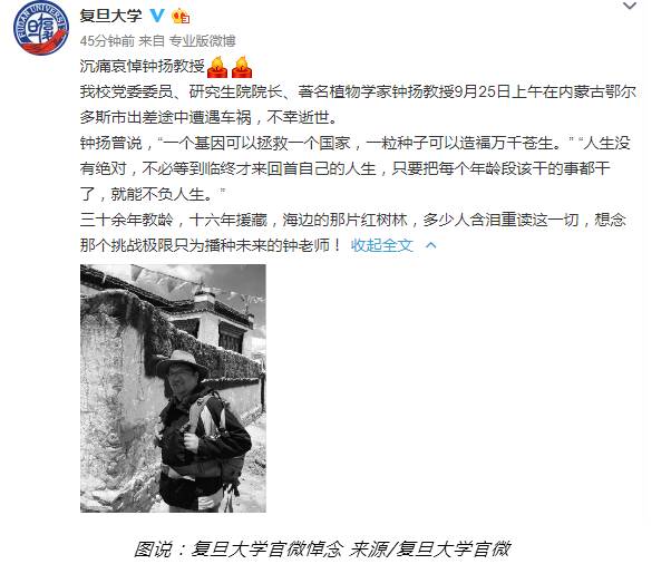 复旦大学教授车祸死亡,复旦教授在西藏遇车祸死亡