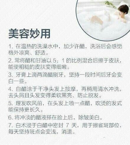 醋的十大妙用和用法,醋的使用方法和妙用