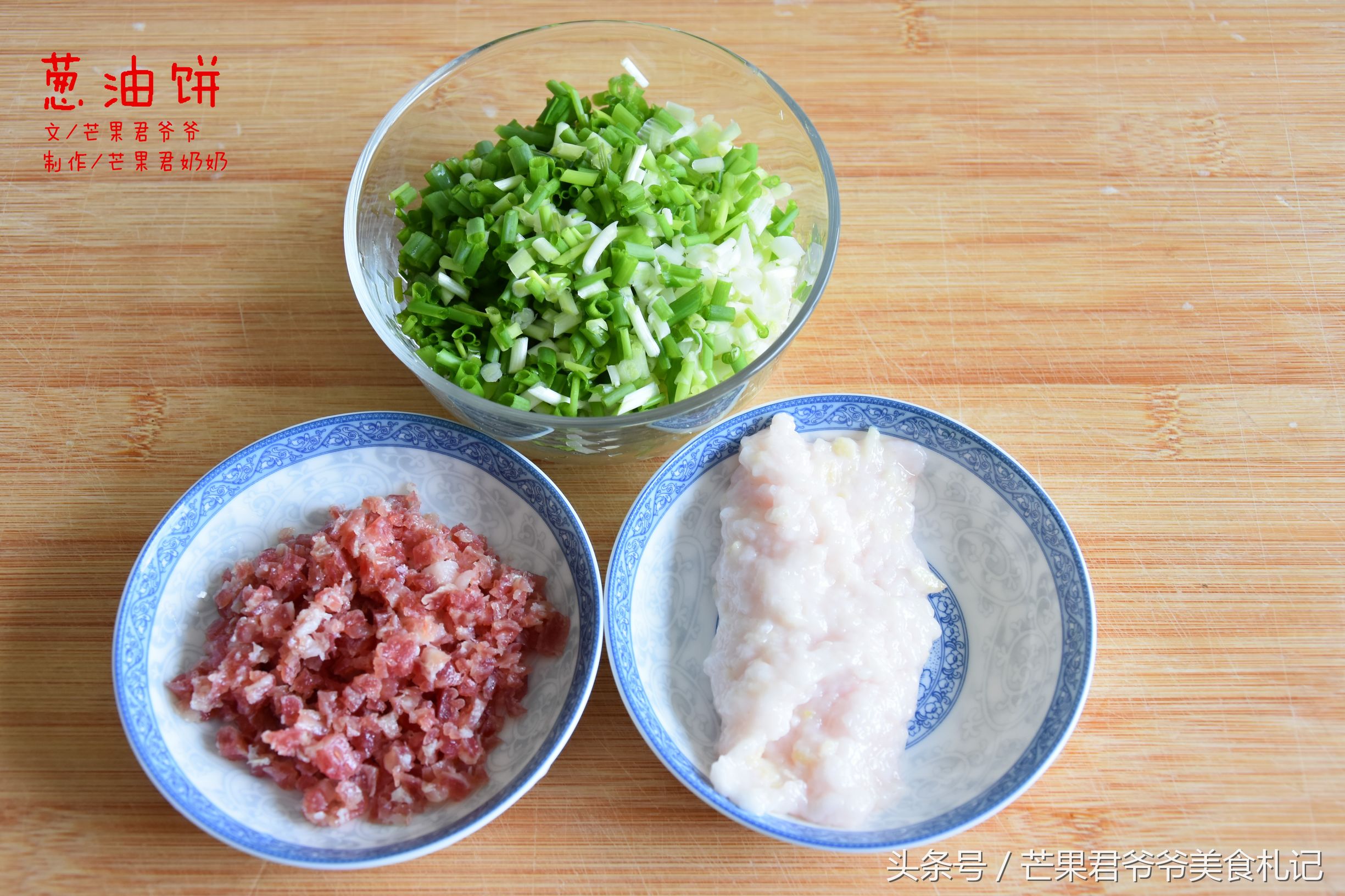 葱油饼，可炸可煎，比阿大葱油饼漂亮，芒果君爷爷示范煎炸二法