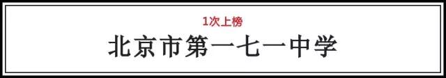 北京最好的一所中学排名,北京市最好的16所中学排名