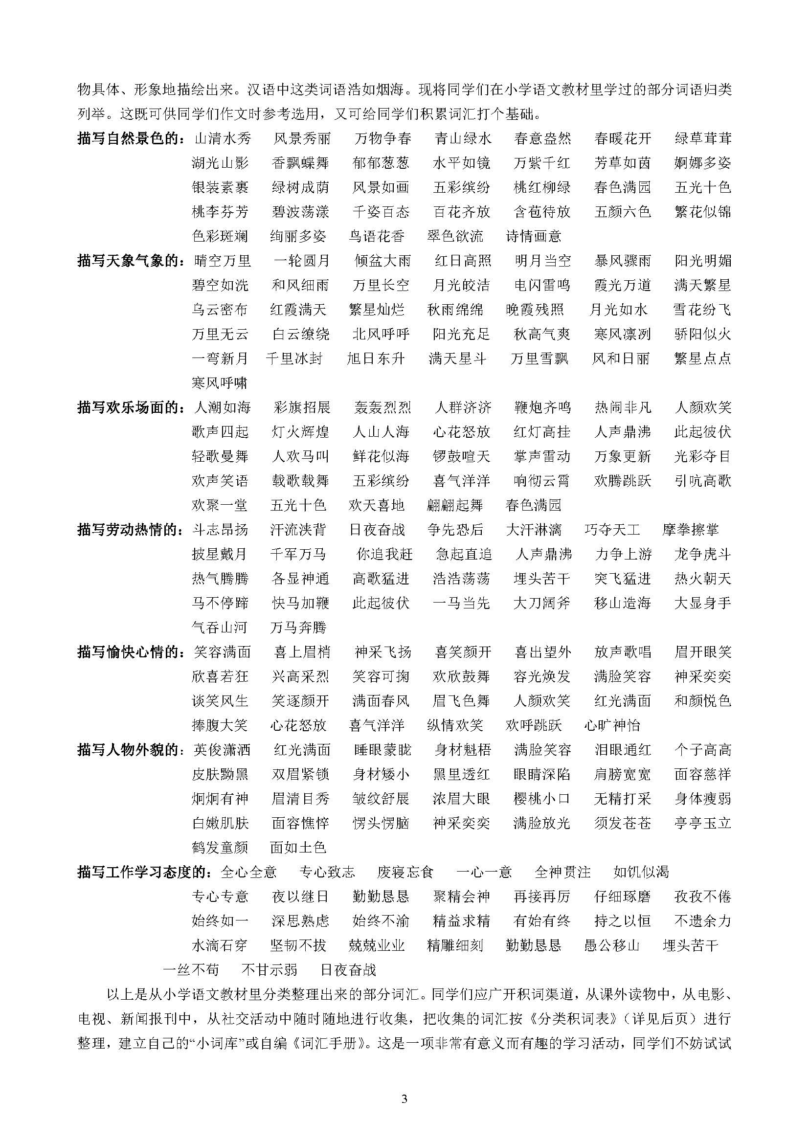 小学作文基本功训练方法,小学生作文入门基础知识讲解