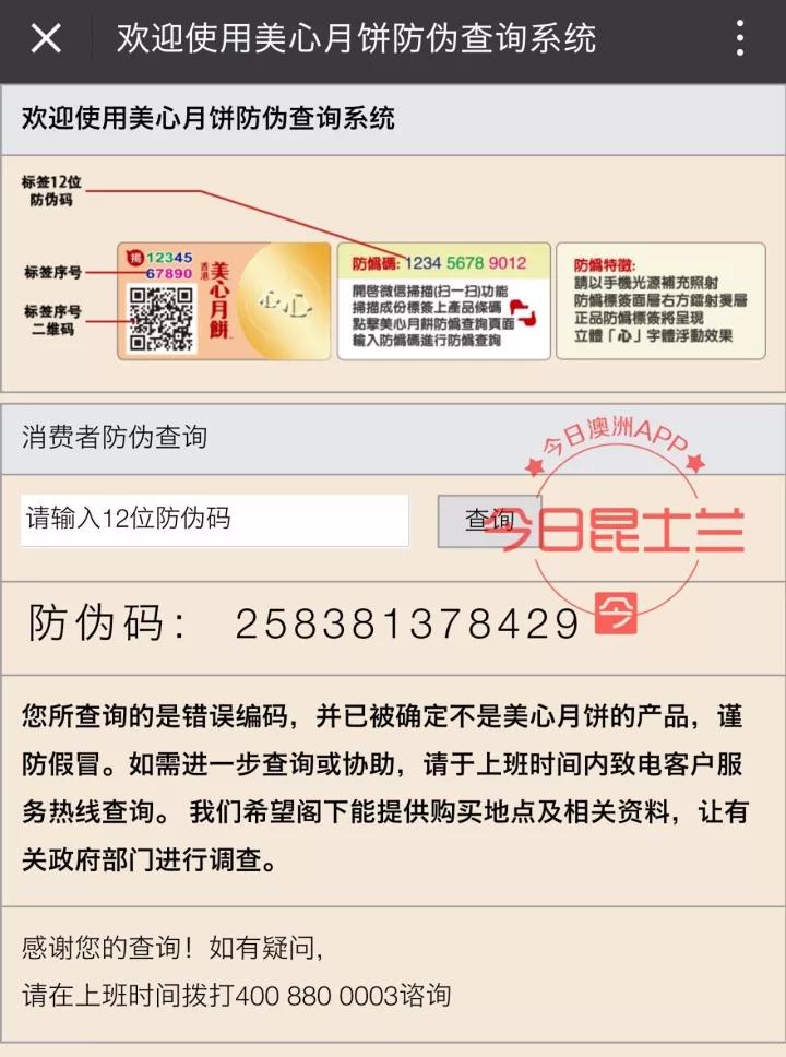 深圳美心月饼假冒查处,实名曝光无良商家反被起诉