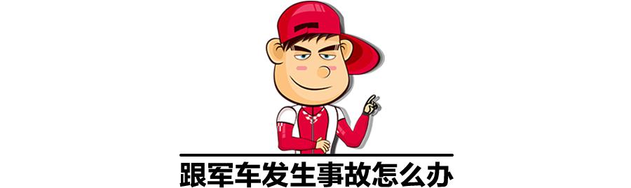 跟警车发生车祸怎么处理,和军车发生事故怎么处理