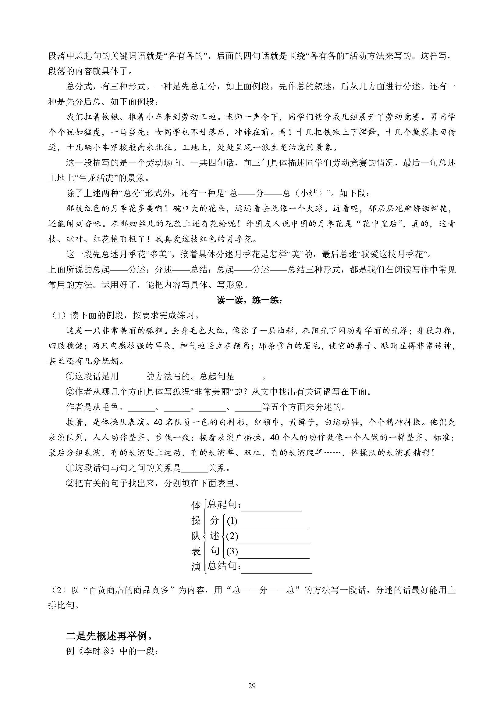 小学作文基本功训练方法,小学生作文入门基础知识讲解