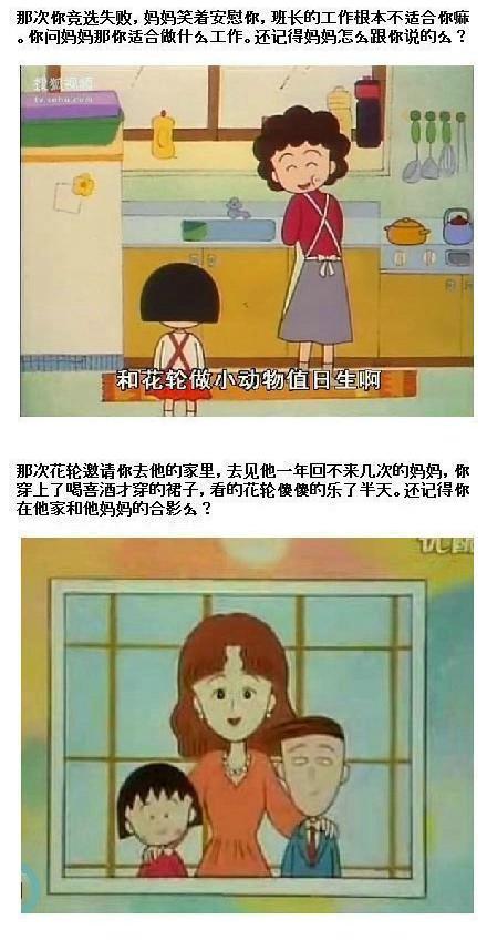 樱桃小丸子不要哭,樱桃小丸子回忆童年真实的过往