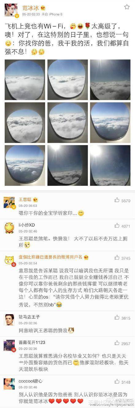 范冰冰王思聪李晨,王思聪李晨和范冰冰