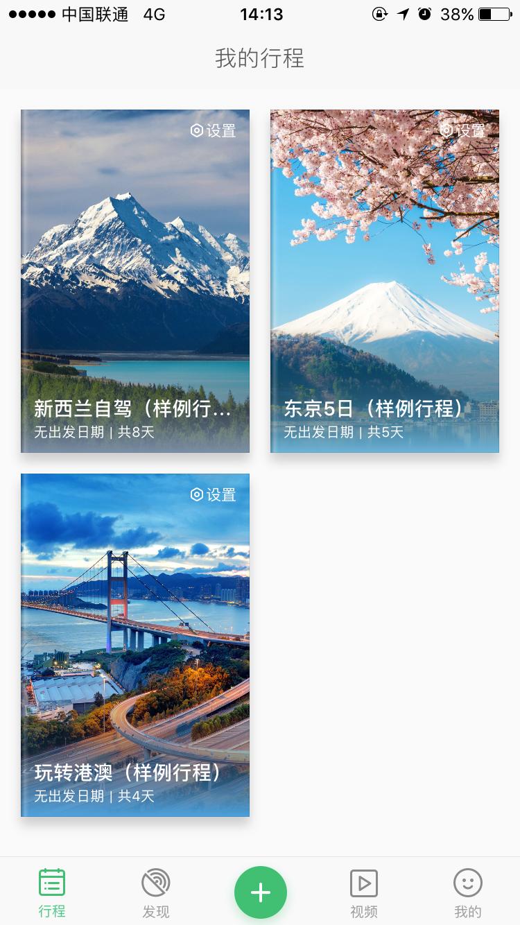 出行游玩计划app,游玩行程安排app哪个好用