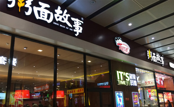 快餐汉堡加盟店10大品牌,快餐加盟店10大品牌