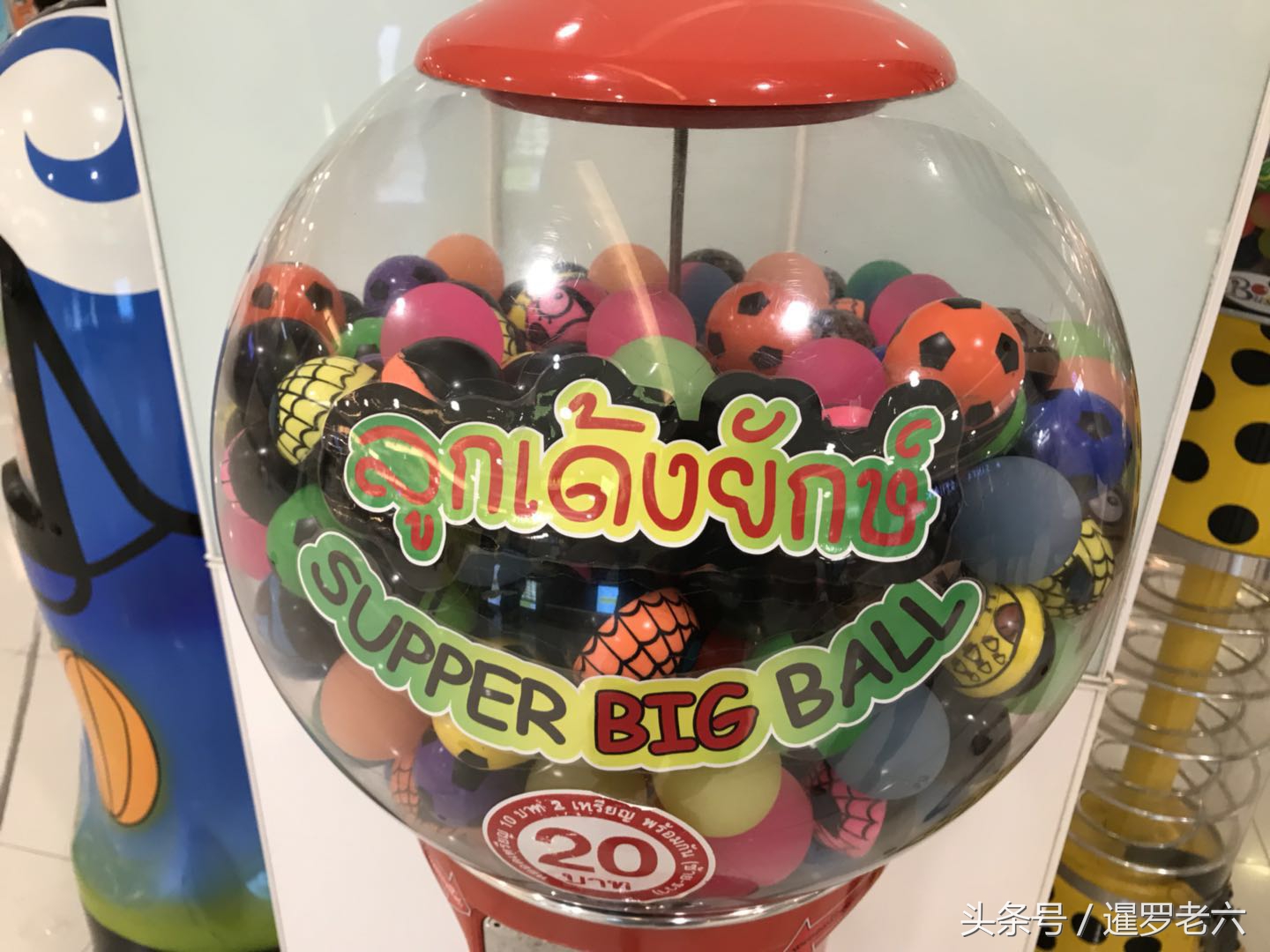 曼谷的投币玩具机4元玩一回，孩子看见走不动道！弹力球有点坑！