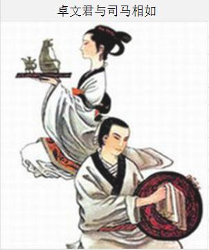 尺二秀才逆袭!成功打脸土豪岳父-司马长卿被汉武帝重用