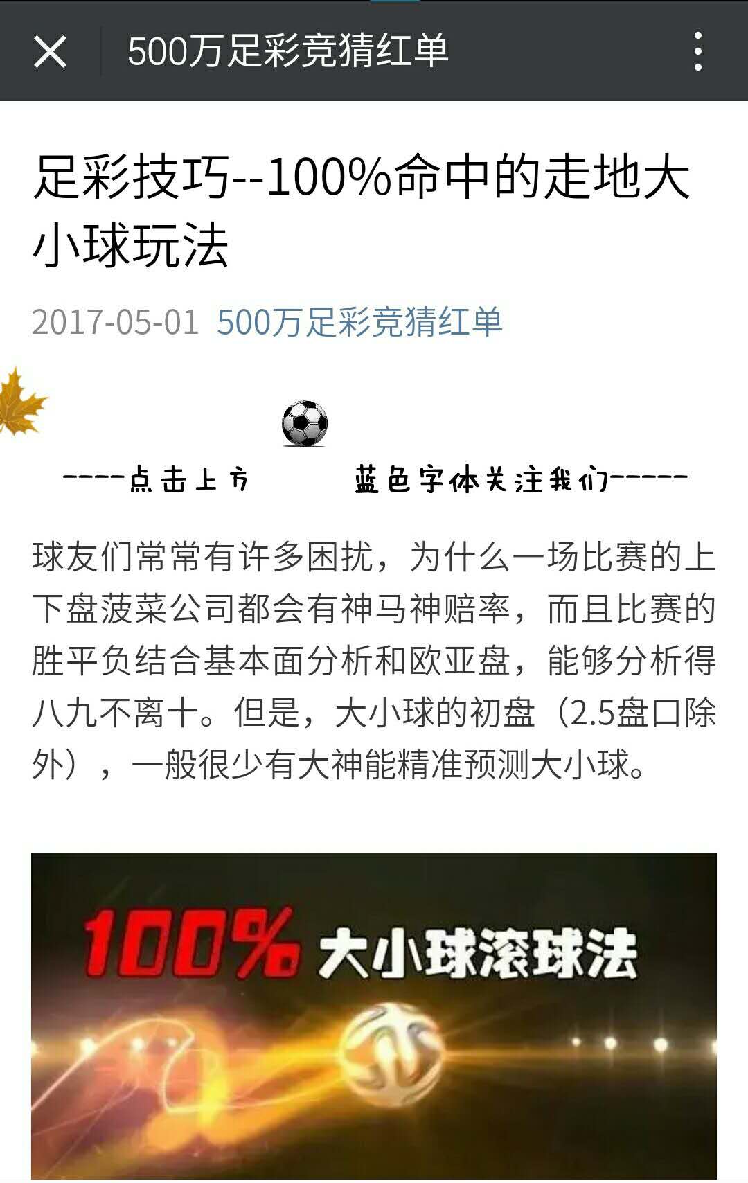 走地大小球实战技巧,走地大小球必杀技