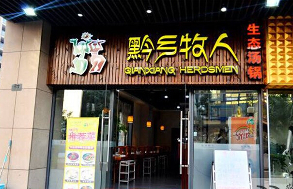 2024年餐饮火锅加盟排行榜,现在最火的火锅加盟店投资必看