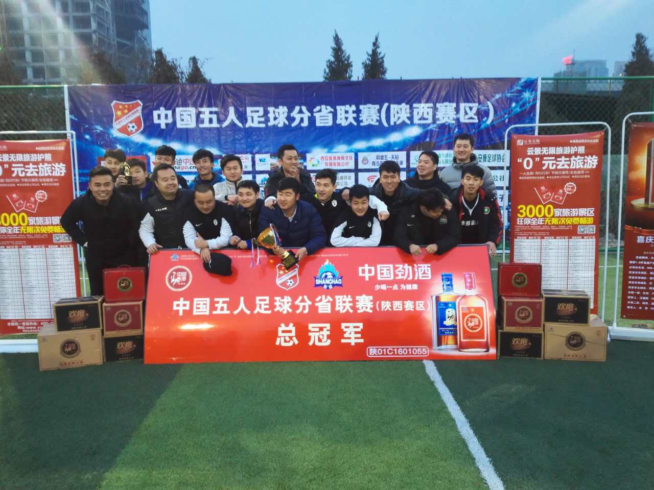 五人制足球全国联赛,五人足球联赛杯赛事