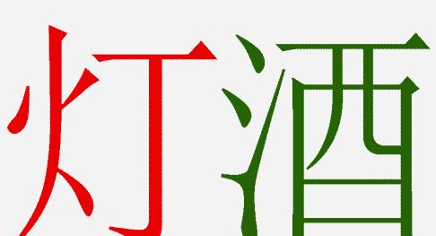 语文易错成语一览表,最易写错的成语大部分人都犯过