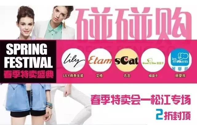 松江展销会,松江附近大型商场特卖会